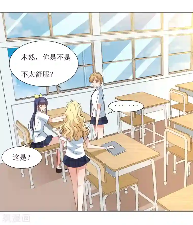 恶魔爱上小猫咪第21话 心机女孩