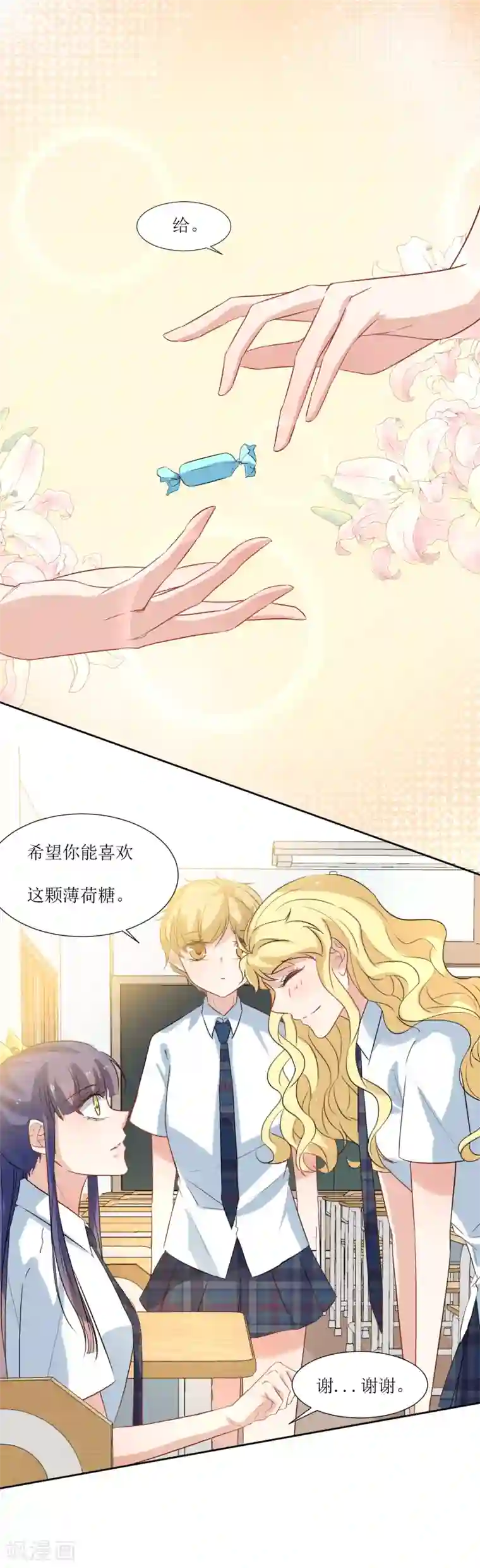 恶魔爱上小猫咪第21话 心机女孩