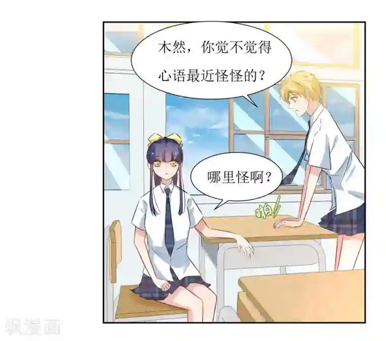 恶魔爱上小猫咪第21话 心机女孩