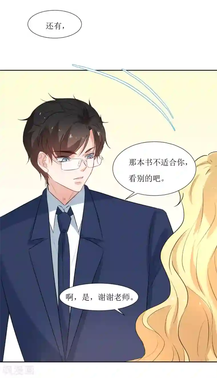 恶魔爱上小猫咪第22话 不适合你