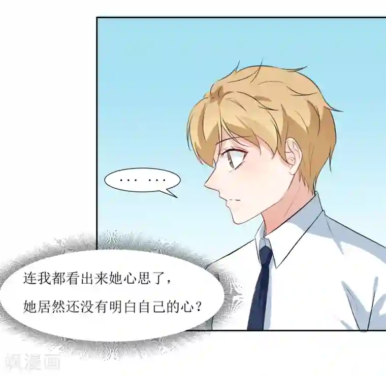 恶魔爱上小猫咪第22话 不适合你