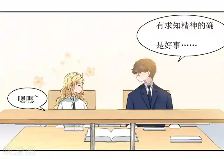 恶魔爱上小猫咪第23话 讨论学术