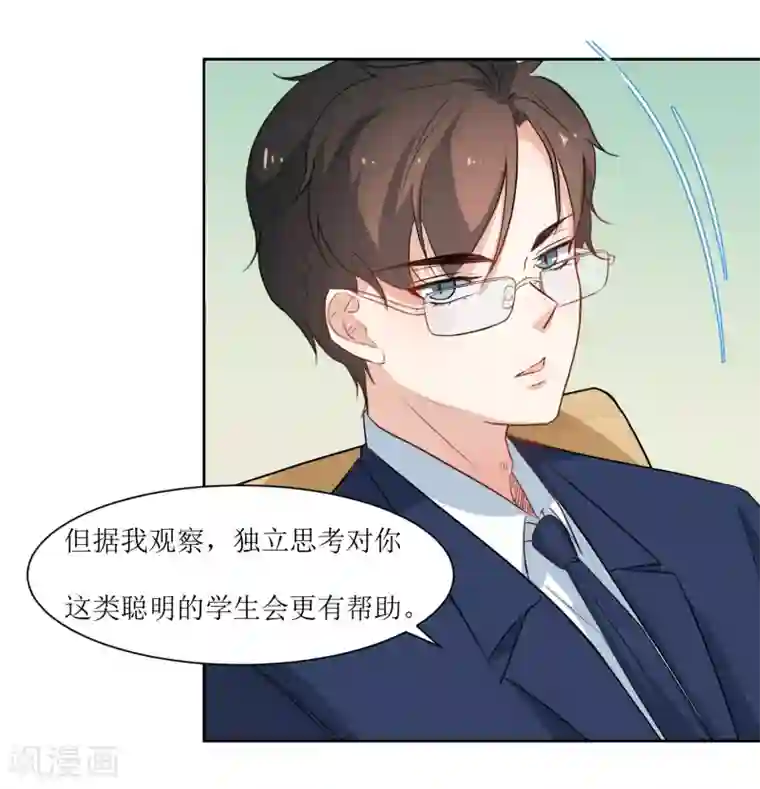 恶魔爱上小猫咪第23话 讨论学术
