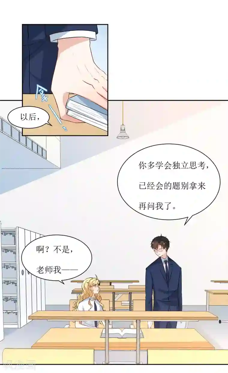 恶魔爱上小猫咪第23话 讨论学术