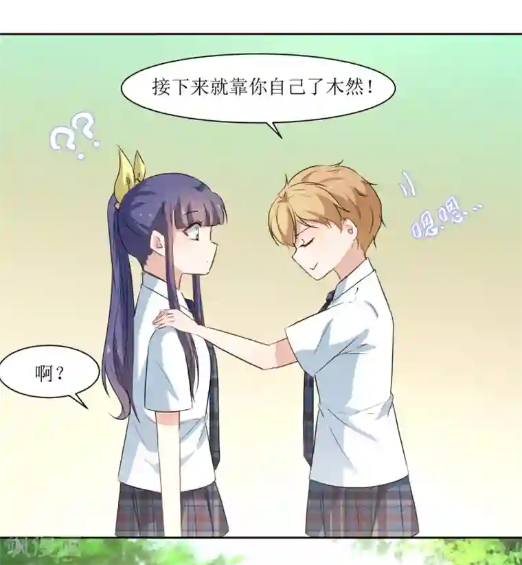 恶魔爱上小猫咪第23话 讨论学术