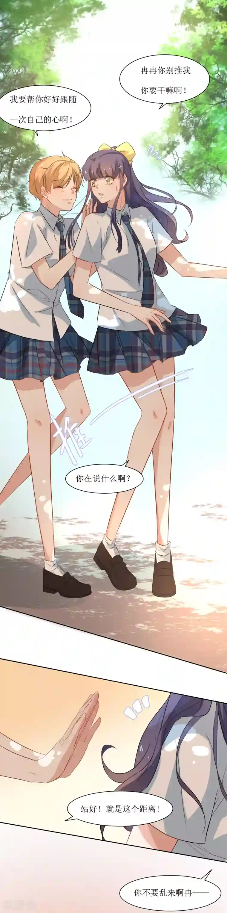 恶魔爱上小猫咪第23话 讨论学术