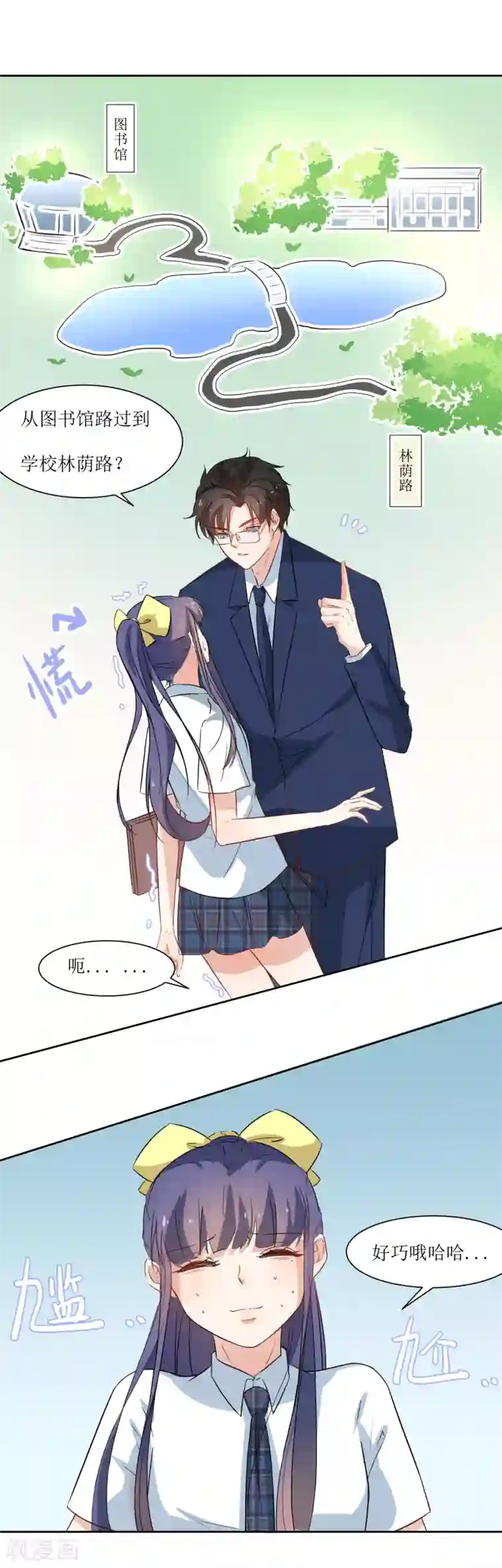 恶魔爱上小猫咪第23话 讨论学术