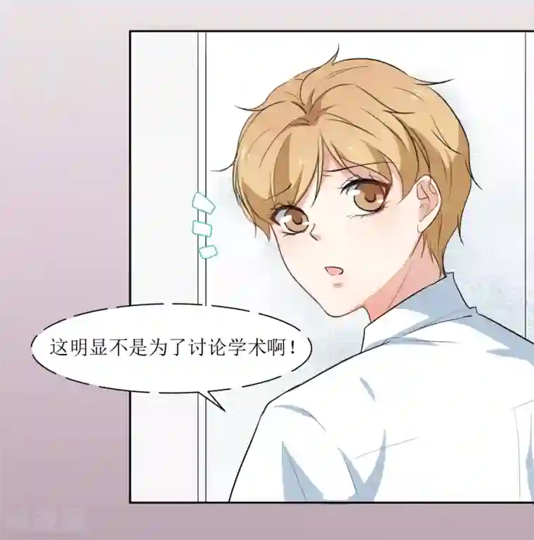 恶魔爱上小猫咪第23话 讨论学术