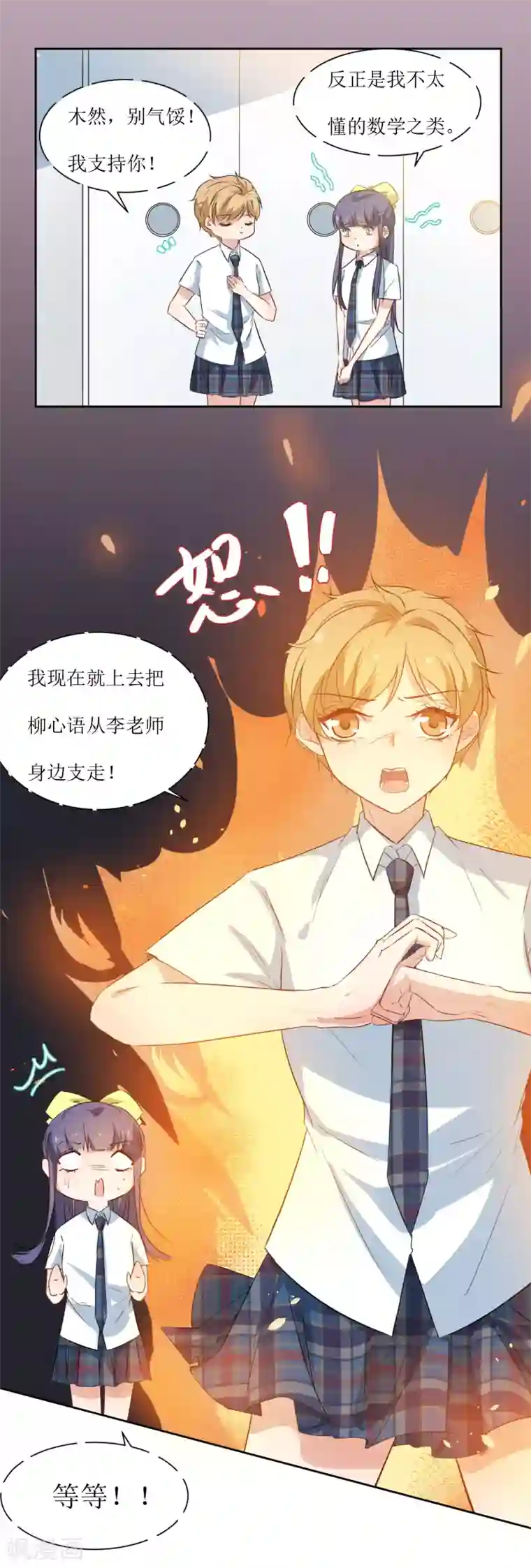 恶魔爱上小猫咪第23话 讨论学术