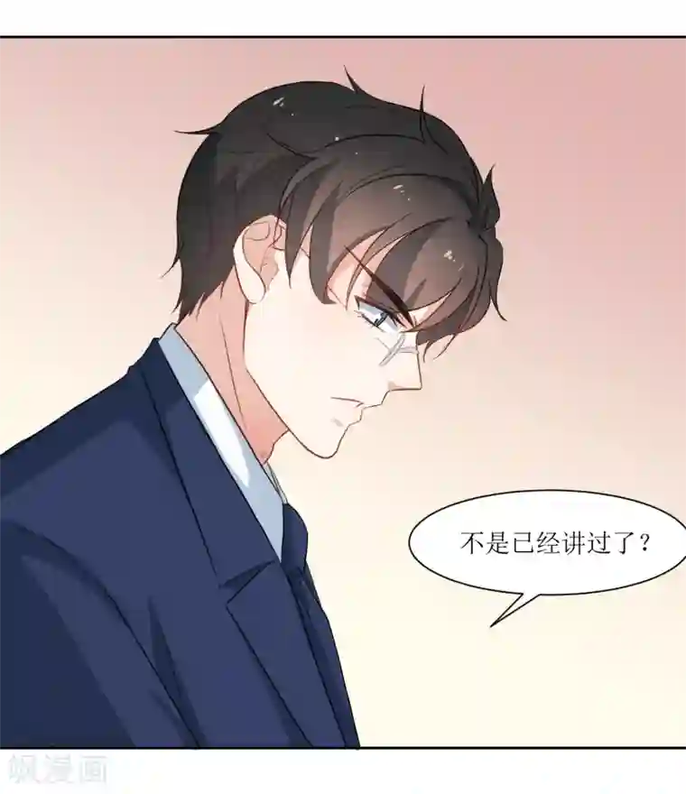 恶魔爱上小猫咪第23话 讨论学术