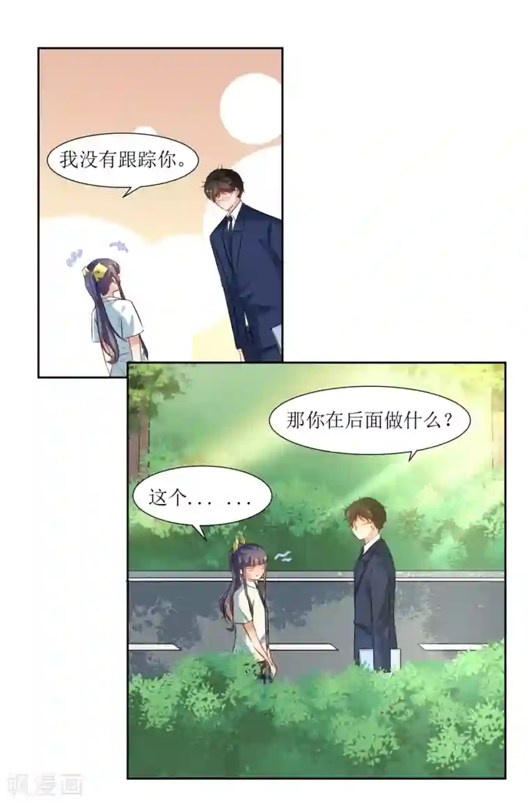 恶魔爱上小猫咪第24话 你没事吧