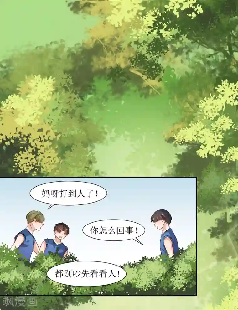 恶魔爱上小猫咪第24话 你没事吧