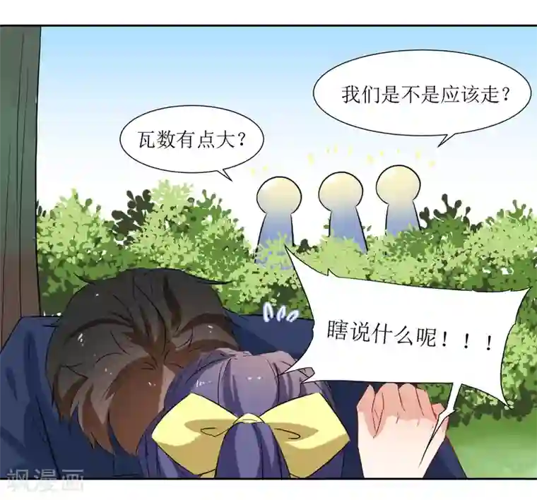 恶魔爱上小猫咪第24话 你没事吧