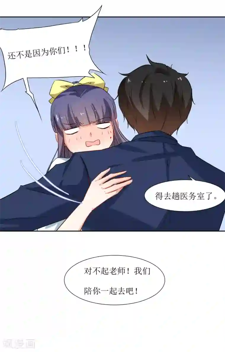 恶魔爱上小猫咪第24话 你没事吧