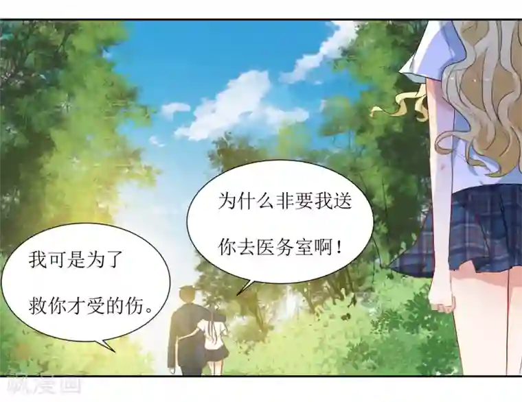 恶魔爱上小猫咪第24话 你没事吧