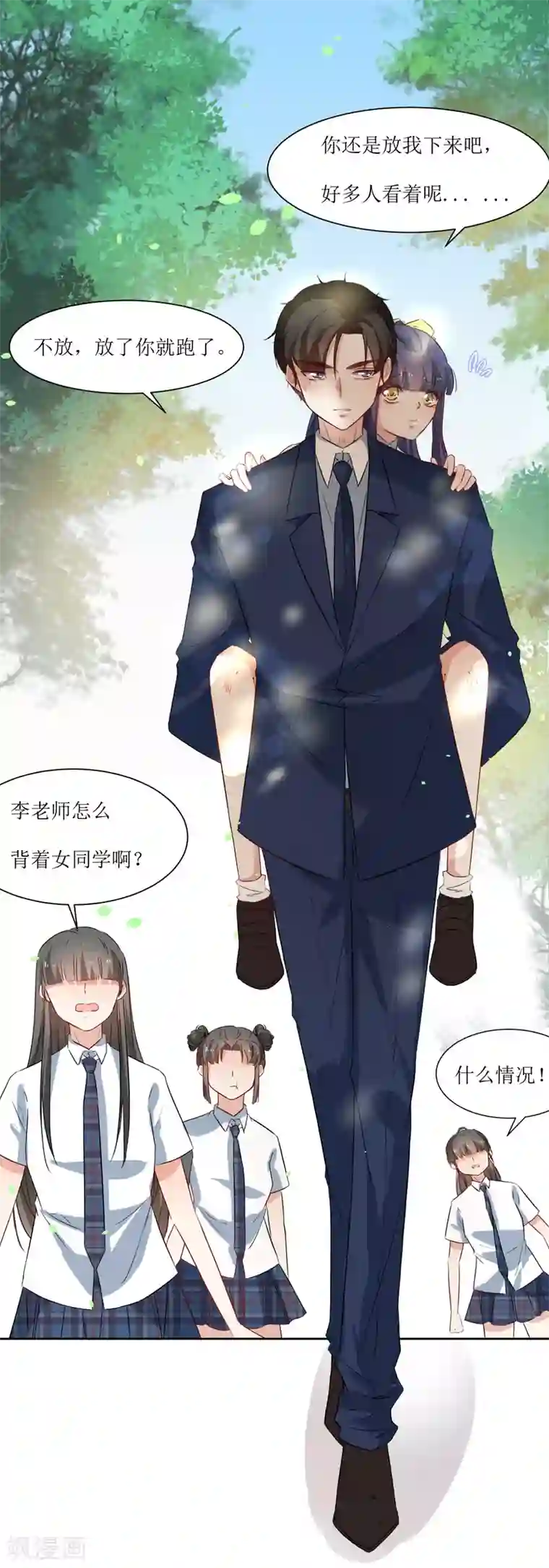 恶魔爱上小猫咪第25话 我背你