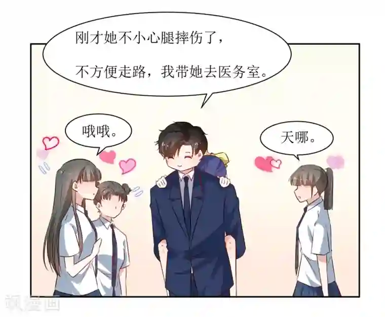 恶魔爱上小猫咪第25话 我背你