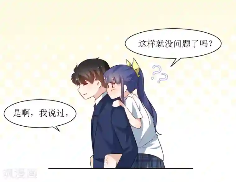 恶魔爱上小猫咪第25话 我背你