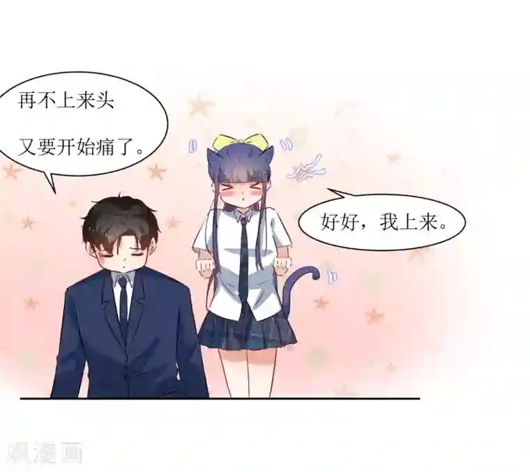 恶魔爱上小猫咪第25话 我背你