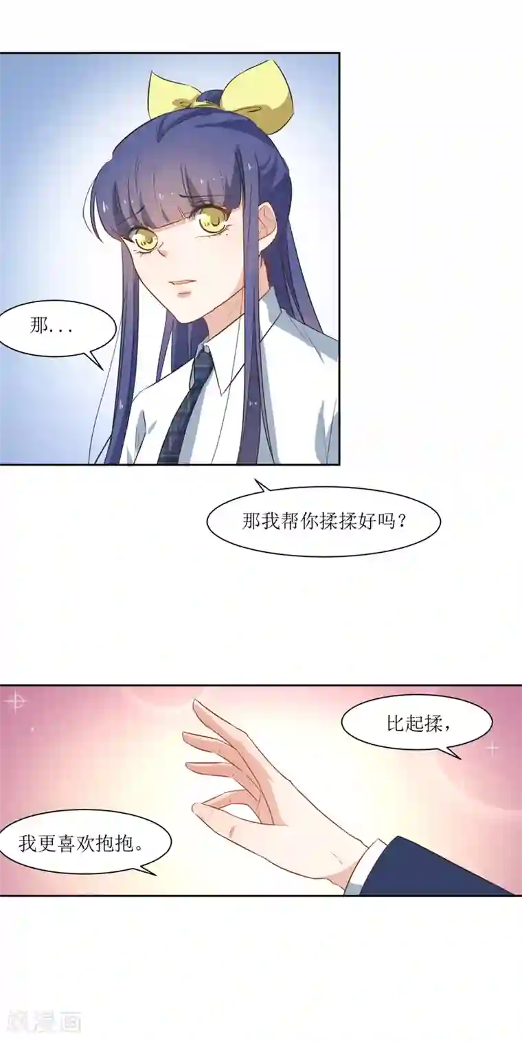 恶魔爱上小猫咪第26话 被发现了