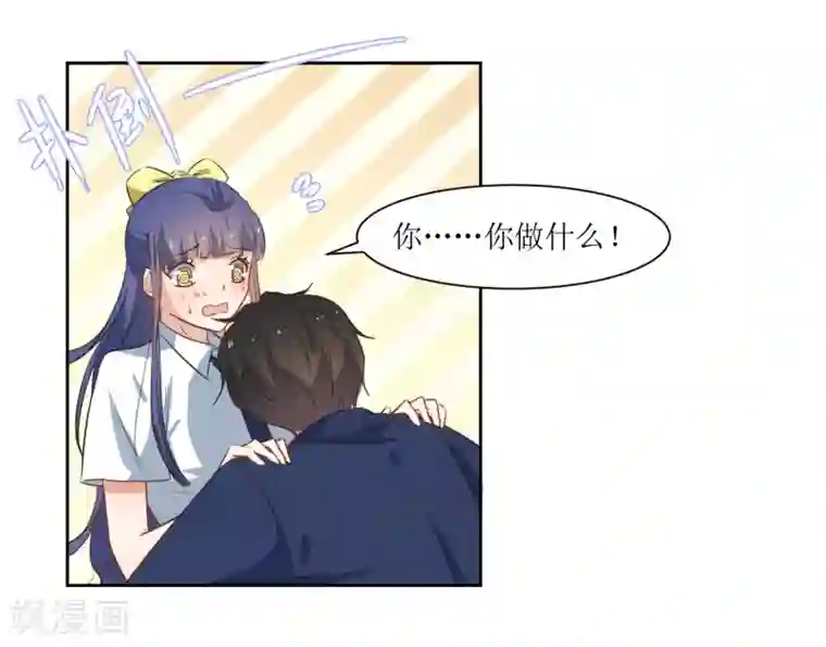 恶魔爱上小猫咪第26话 被发现了