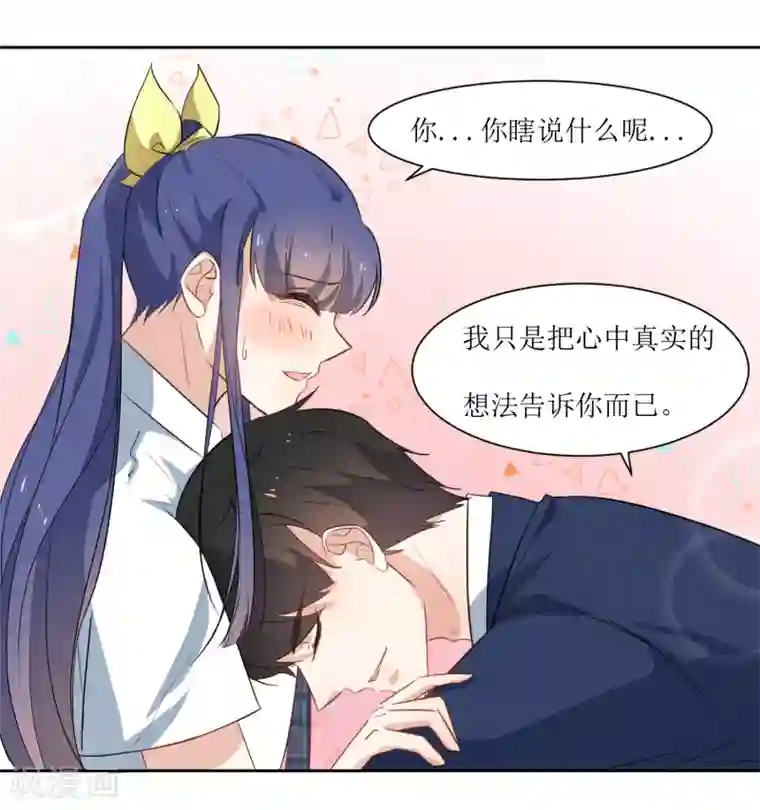 恶魔爱上小猫咪第26话 被发现了