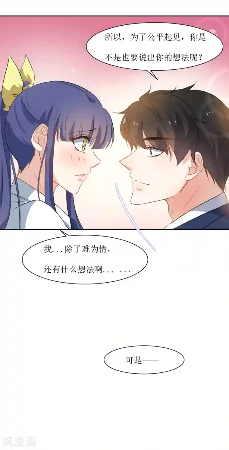 恶魔爱上小猫咪第26话 被发现了