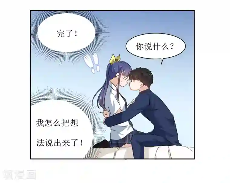 恶魔爱上小猫咪第26话 被发现了