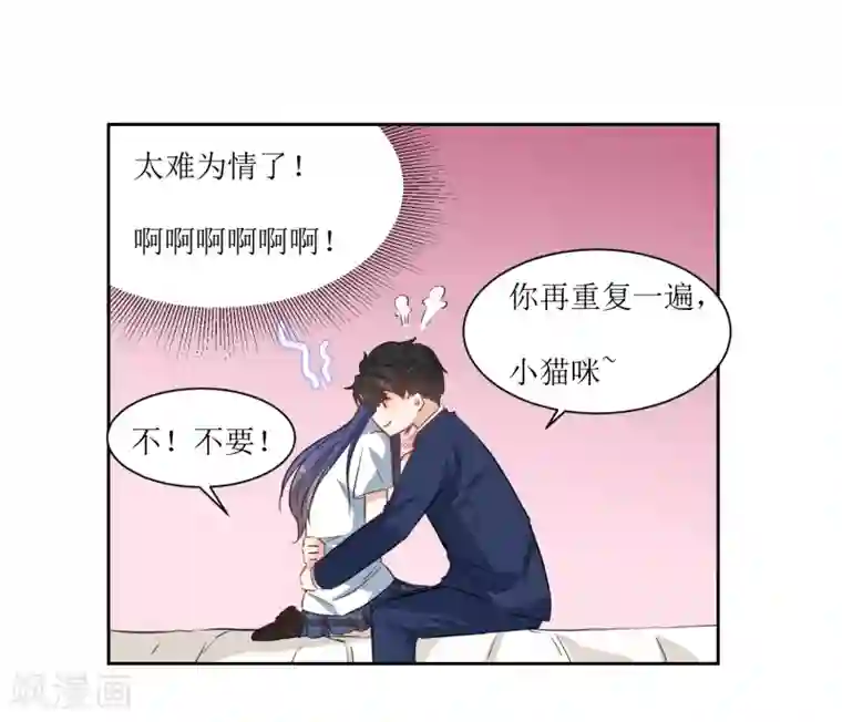 恶魔爱上小猫咪第26话 被发现了