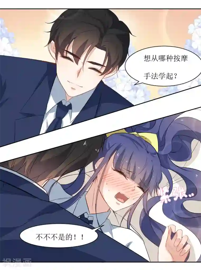 恶魔爱上小猫咪第26话 被发现了