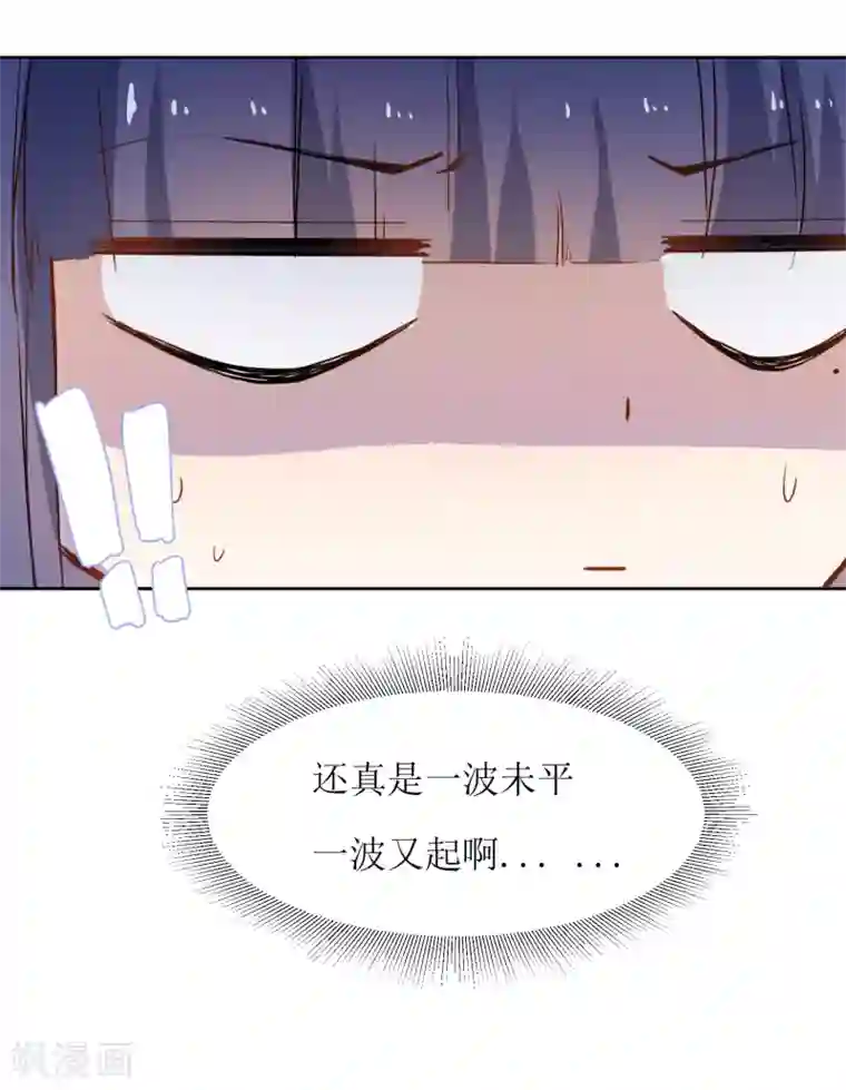 恶魔爱上小猫咪第26话 被发现了