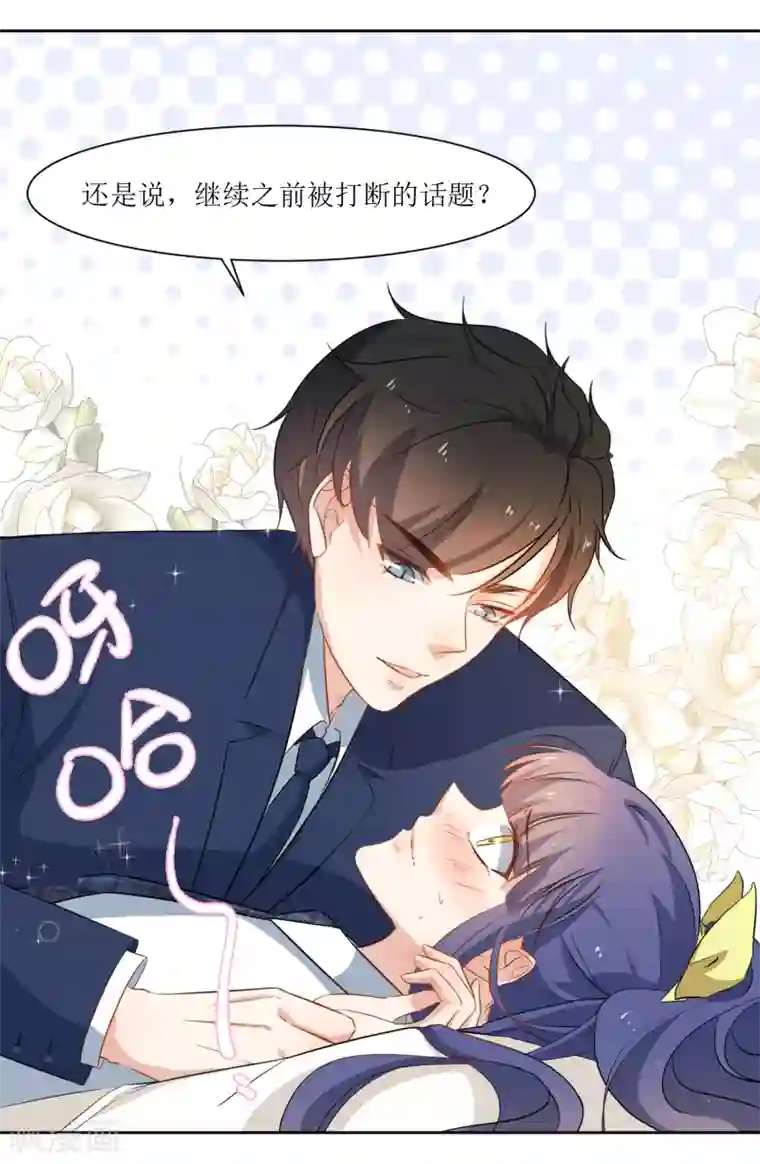 恶魔爱上小猫咪第26话 被发现了