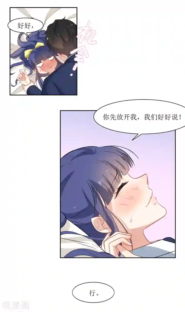 恶魔爱上小猫咪第26话 被发现了