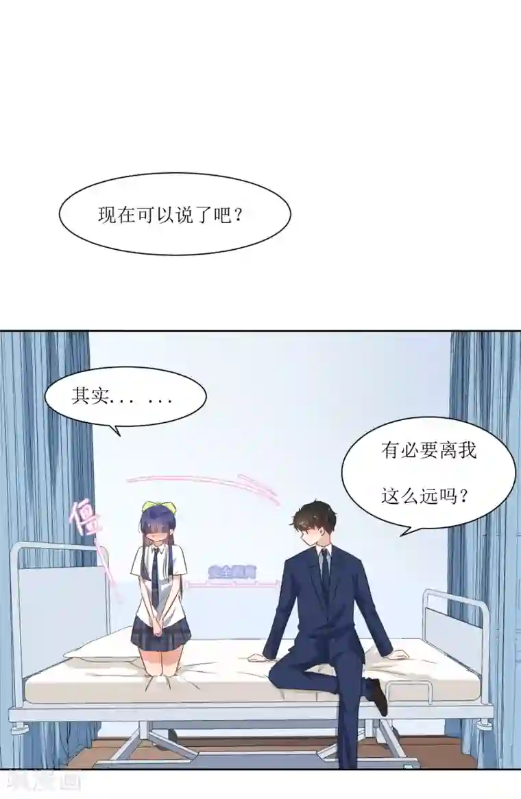 恶魔爱上小猫咪第26话 被发现了