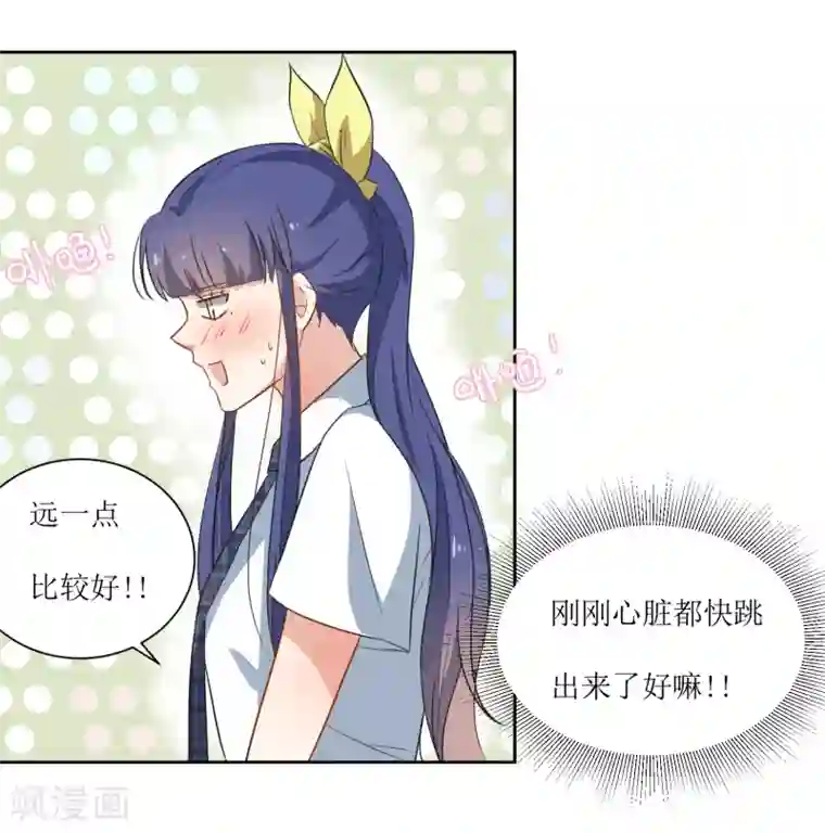 恶魔爱上小猫咪第26话 被发现了