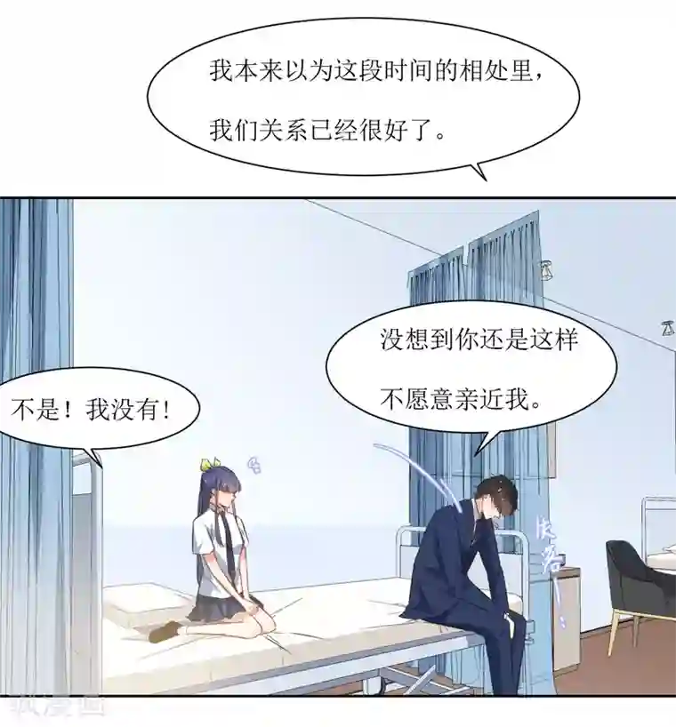 恶魔爱上小猫咪第26话 被发现了