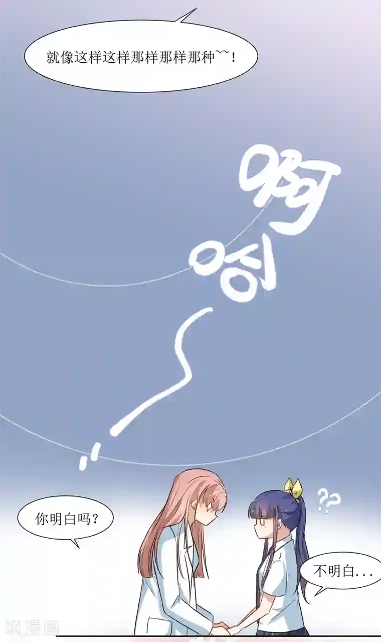 恶魔爱上小猫咪第27话 他们认识