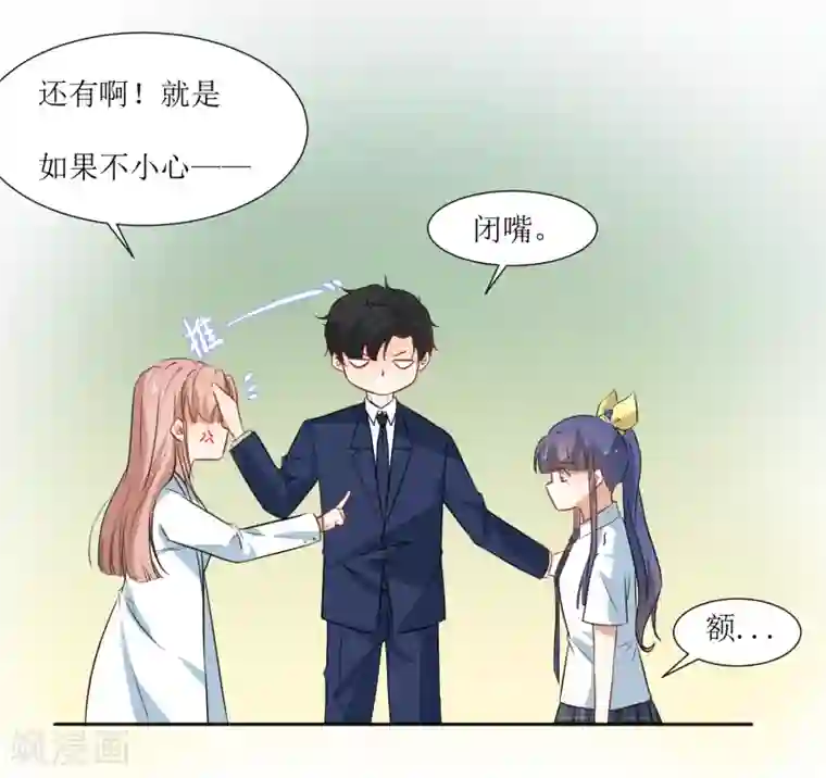 恶魔爱上小猫咪第27话 他们认识