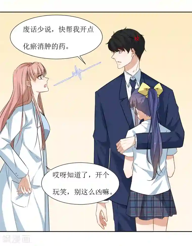 恶魔爱上小猫咪第27话 他们认识