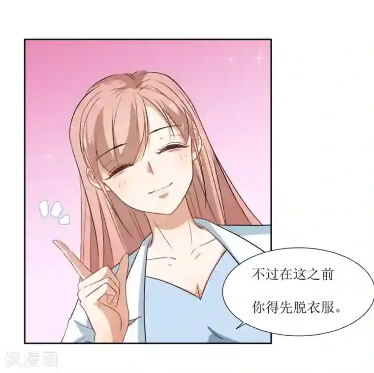 恶魔爱上小猫咪第27话 他们认识