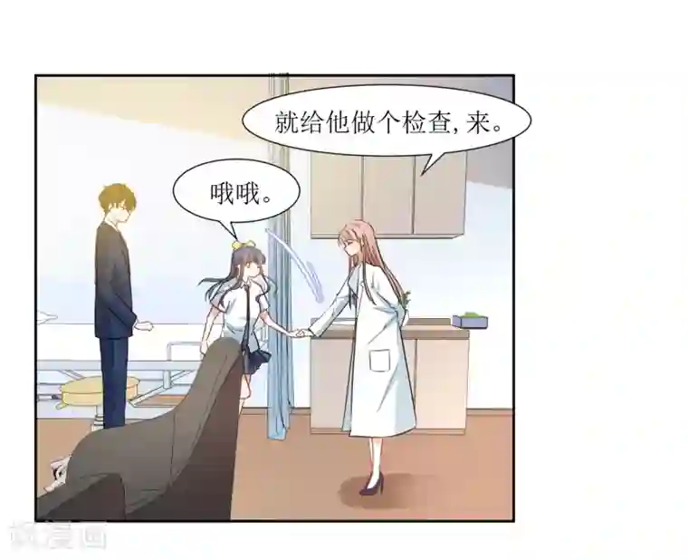 恶魔爱上小猫咪第27话 他们认识