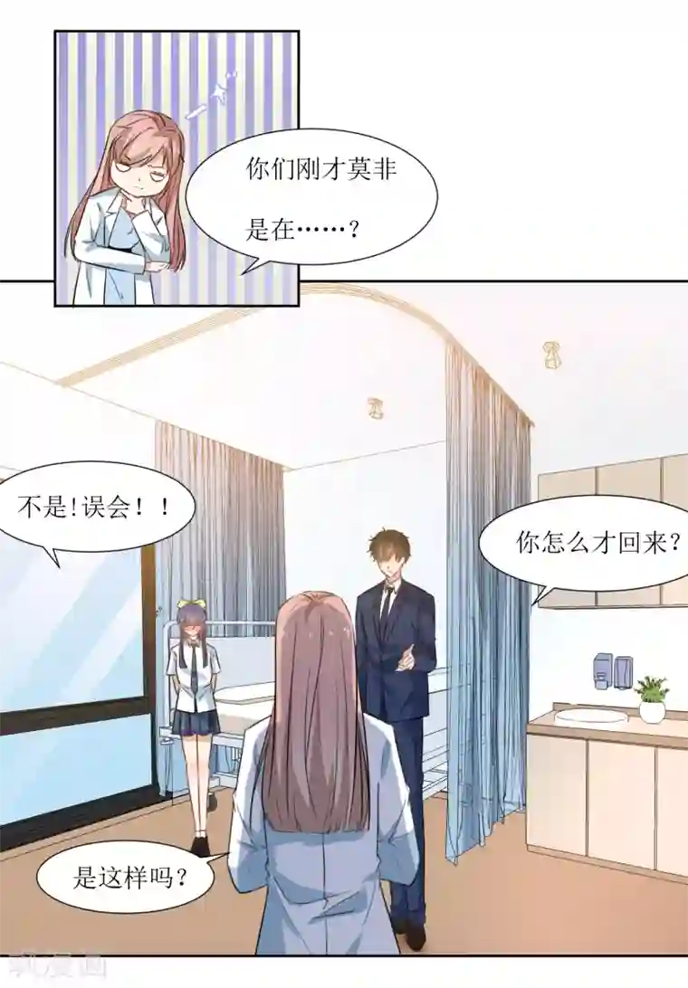 恶魔爱上小猫咪第27话 他们认识