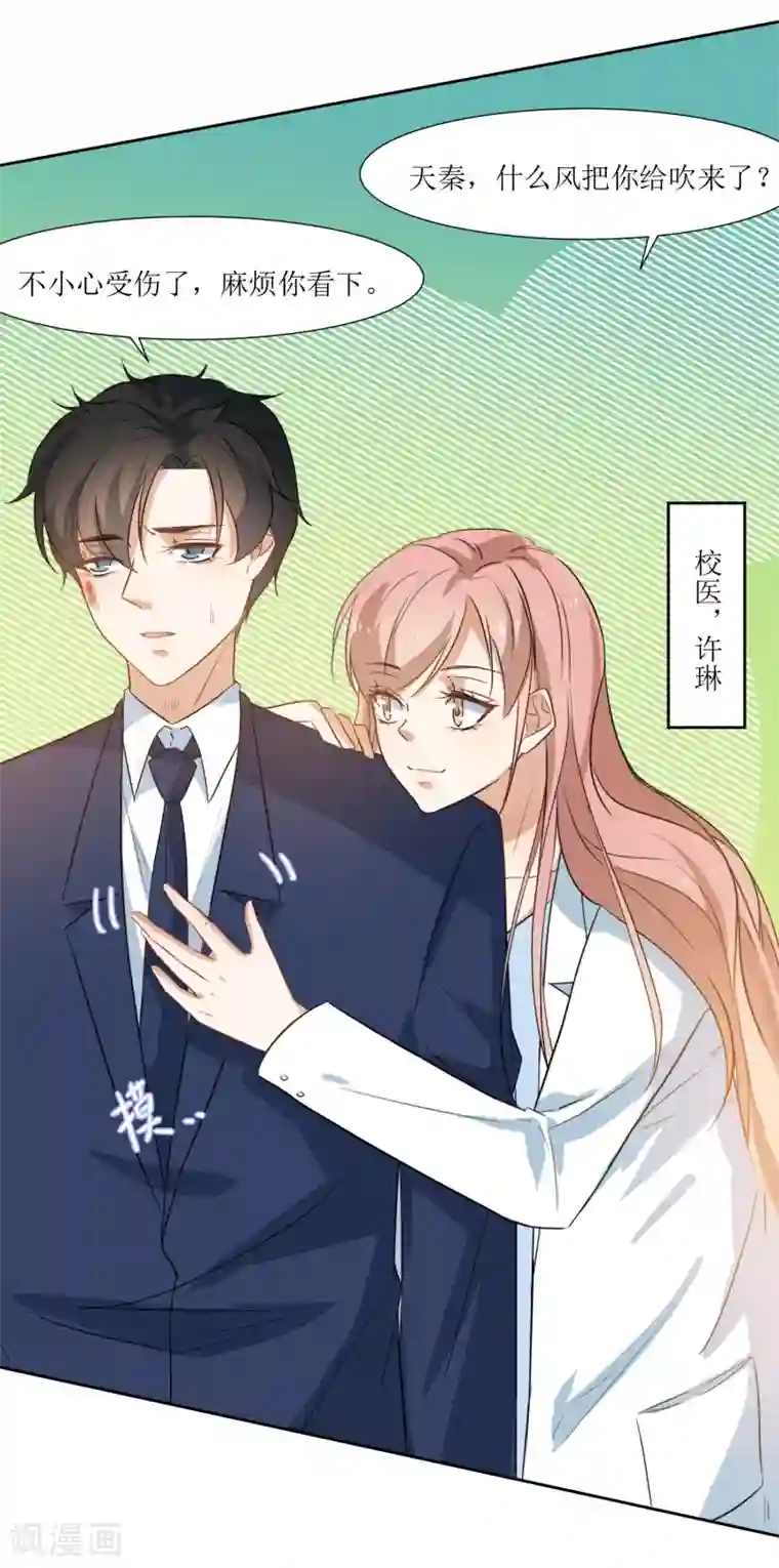 恶魔爱上小猫咪第27话 他们认识