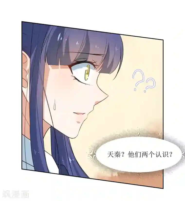 恶魔爱上小猫咪第27话 他们认识