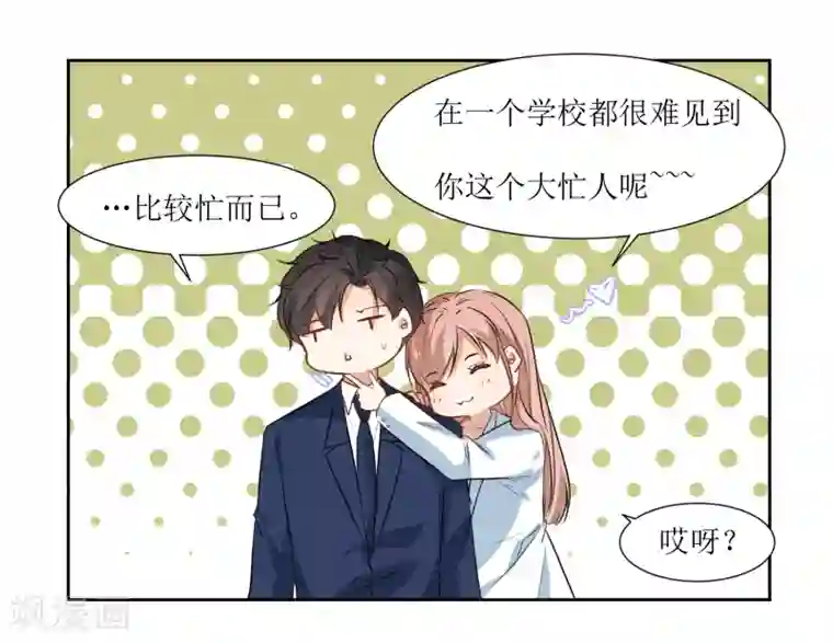 恶魔爱上小猫咪第27话 他们认识