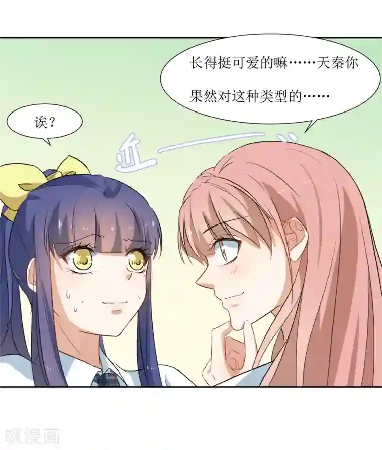 恶魔爱上小猫咪第27话 他们认识