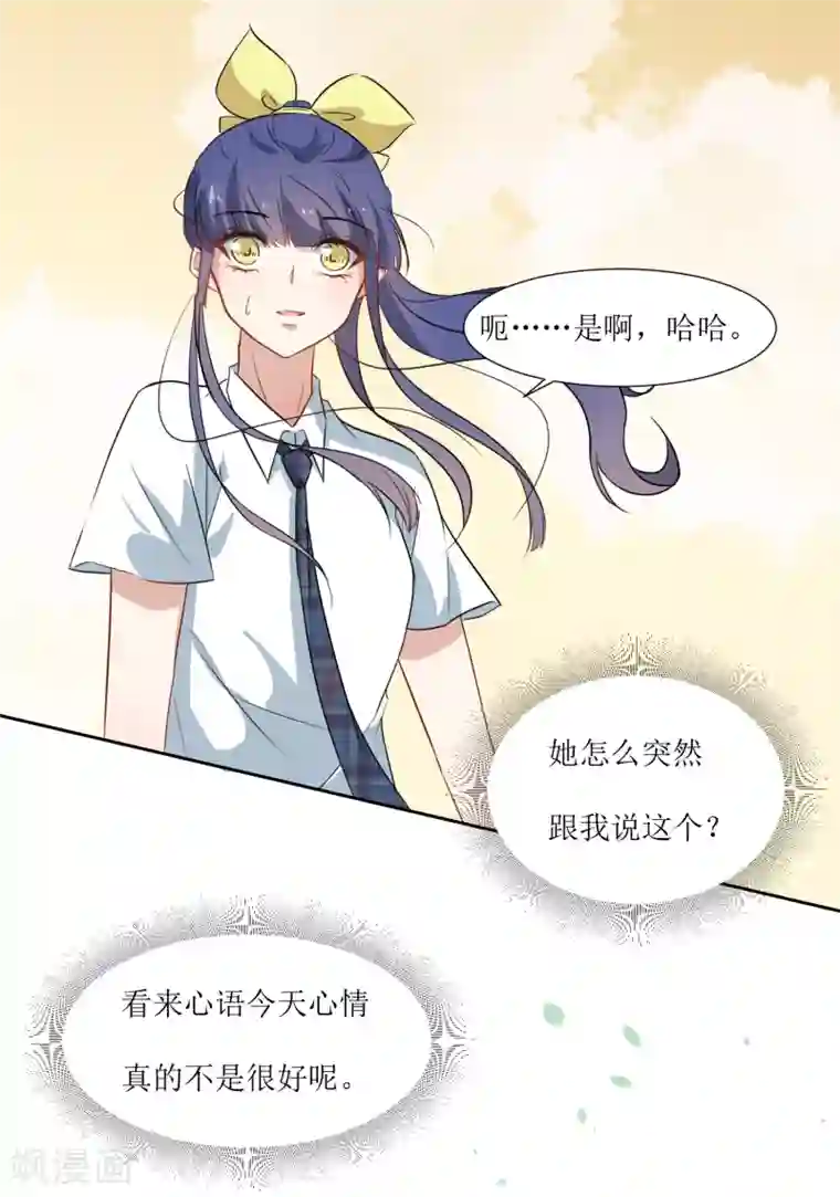 恶魔爱上小猫咪第28话 可怕的幻想