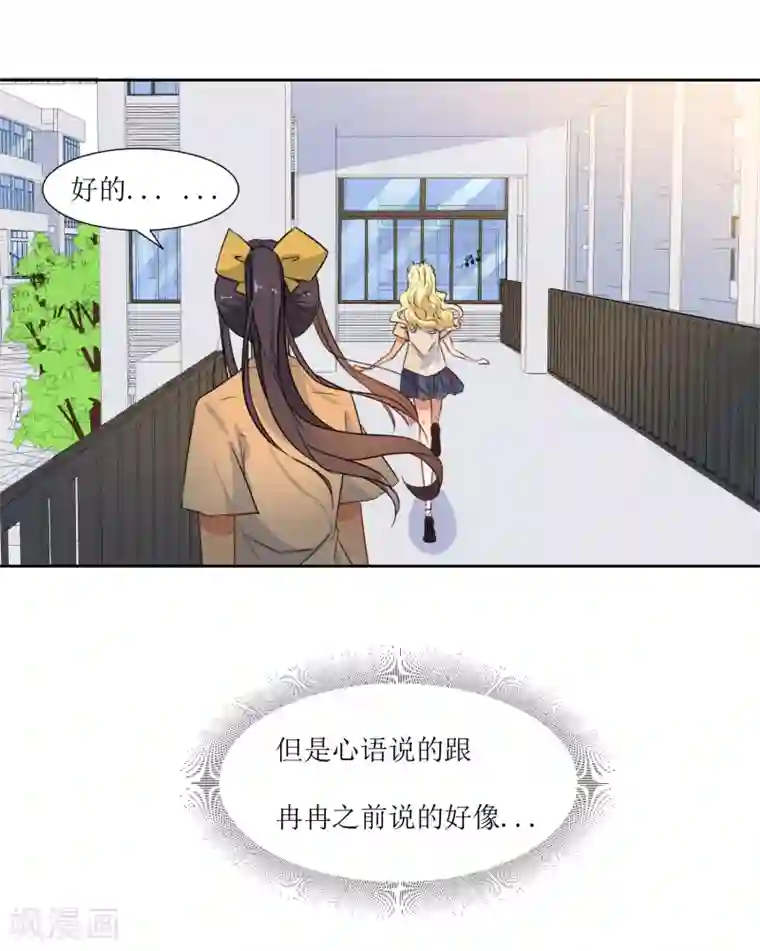 恶魔爱上小猫咪第28话 可怕的幻想