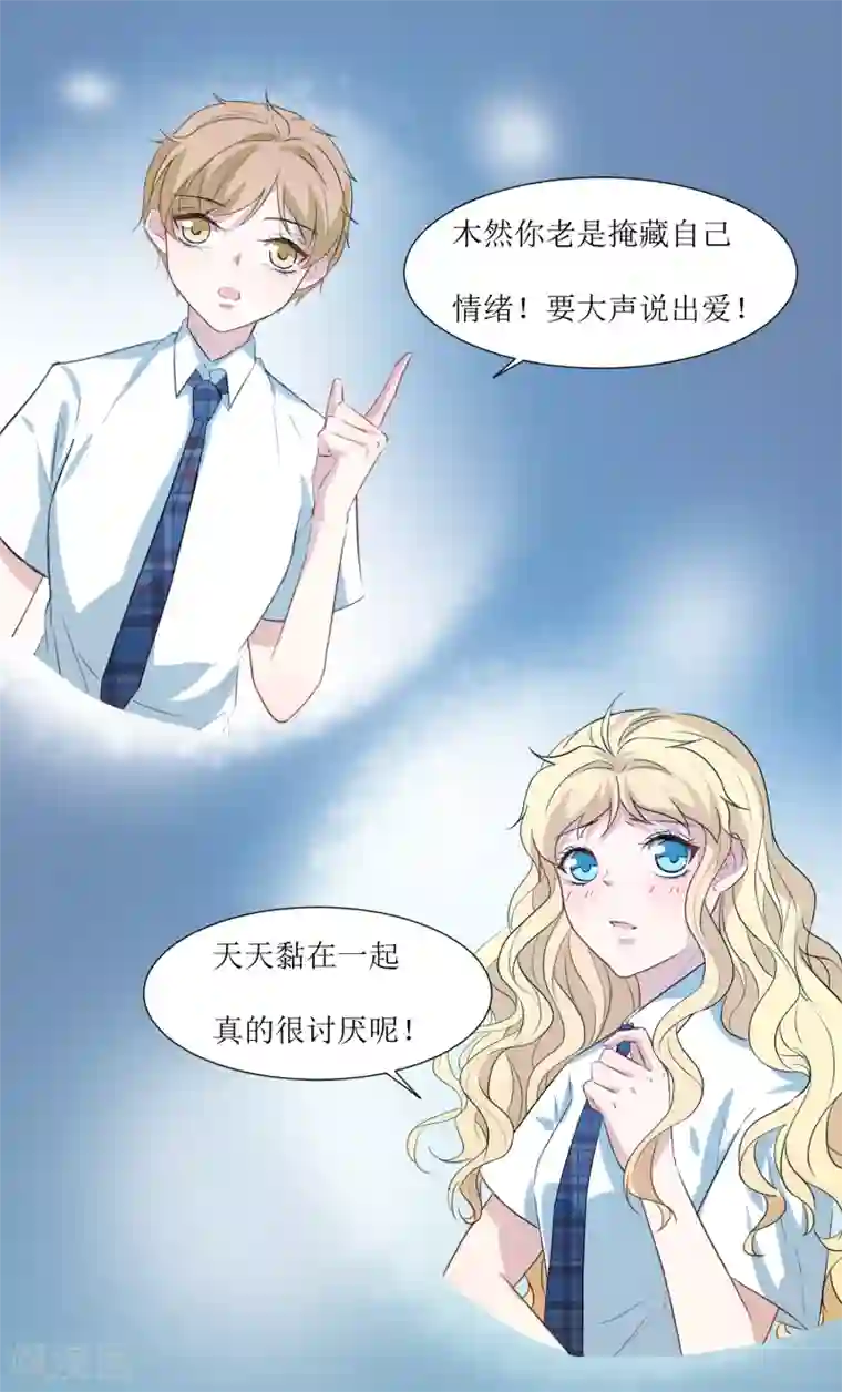 恶魔爱上小猫咪第28话 可怕的幻想