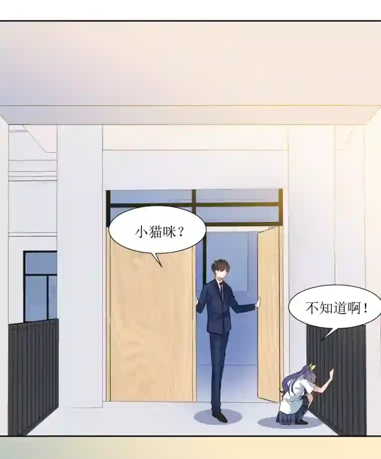 恶魔爱上小猫咪第28话 可怕的幻想